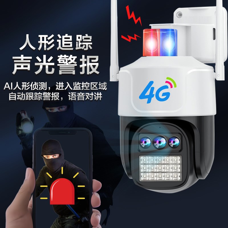 4g监控摄影头无网线摄像头室外夜视高清360度无死角家用手机远程