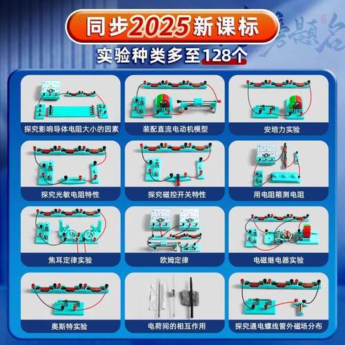 初中初三学生物理全套实验器材电学实验箱电磁学串联电路实验器材