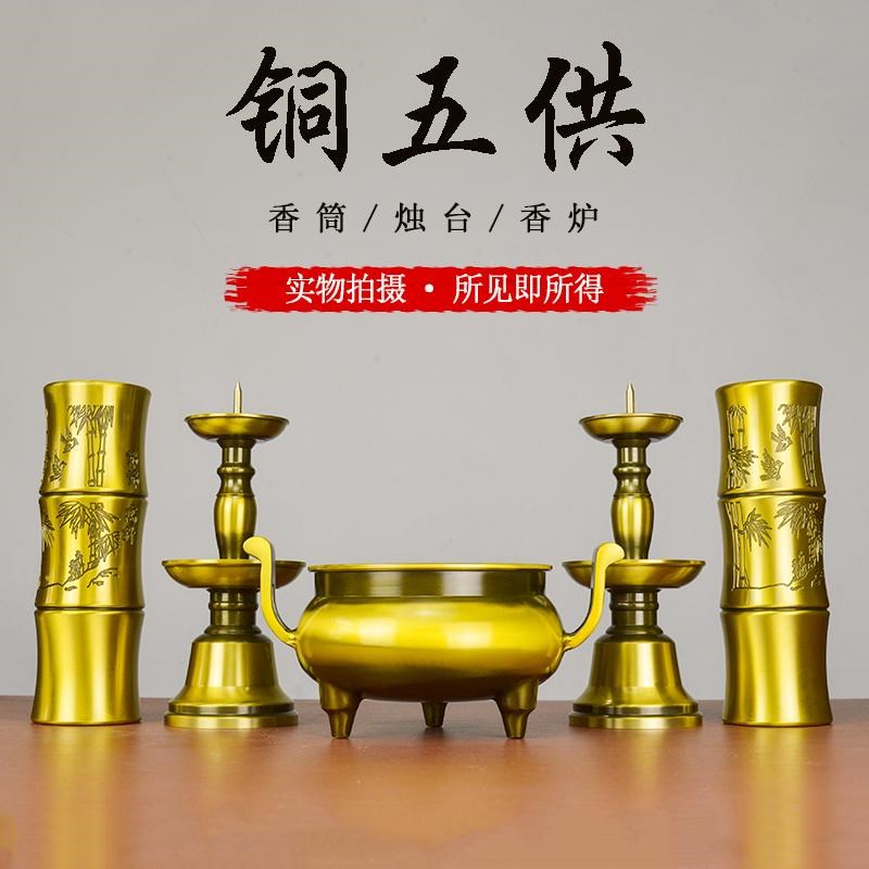 佛前五供摆件黄铜香炉烛台香桶一整套五供器套装家用供奉佛具用品