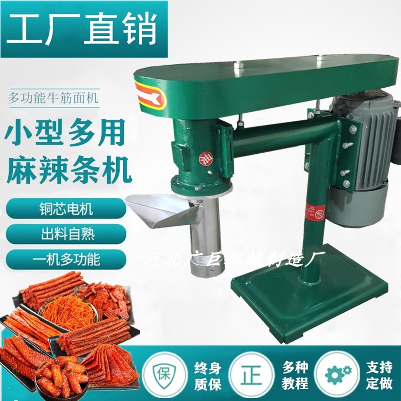 商用牛筋面机全自动辣条机自熟辣条机家用麻辣片机牛筋面机器包邮