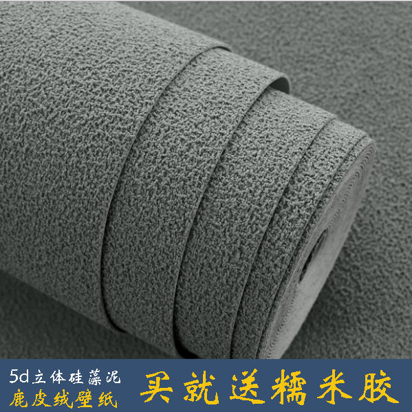 灰色鹿皮绒壁纸现代简约纯色素色无纺布客厅5d硅藻泥电视背景墙纸