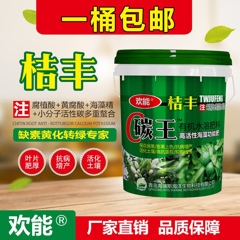 甲壳素海藻高钙功能冲施肥桶装水溶肥果树柑橘生根膨果壮苗肥20kg