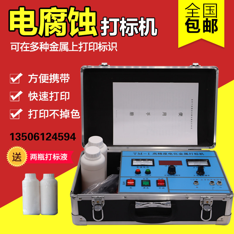 便携式电腐蚀打标机电化学金属铭牌腐蚀机不锈钢厨具打标机打码机