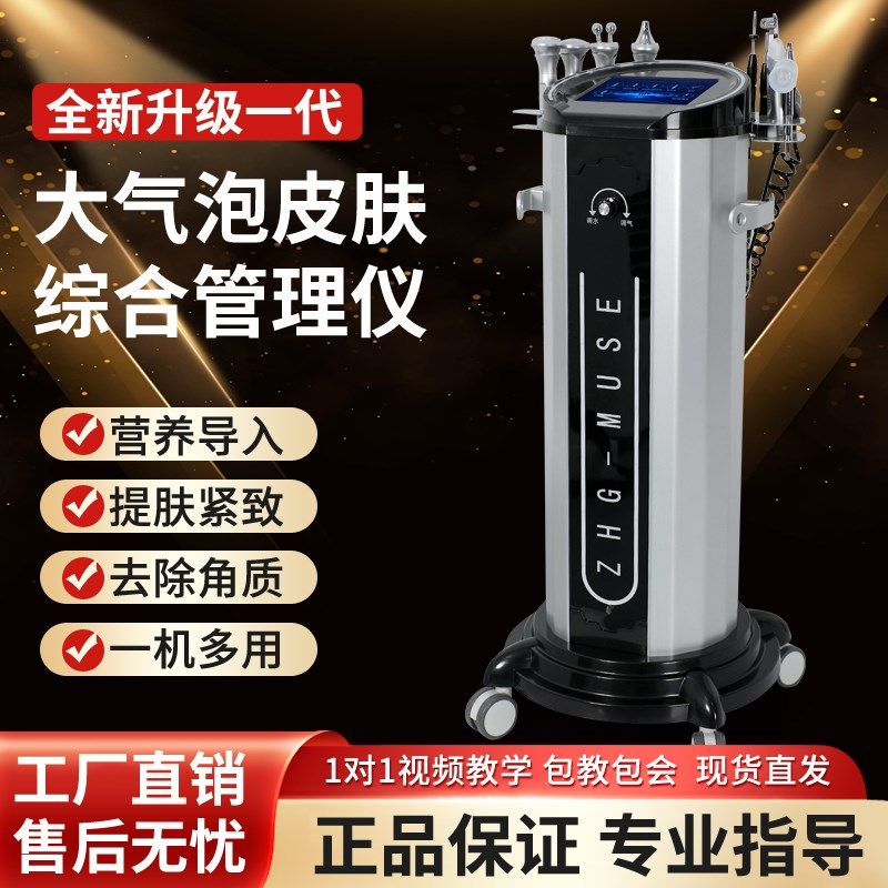 皮肤管理综合仪小气泡美容院仪器专用银棕大汽泡注氧吸黑头泡泡机