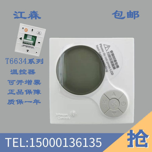 Johnson江森T6634-TE20-9JS0 风机盘管温控器 空调冷暖液晶温控器