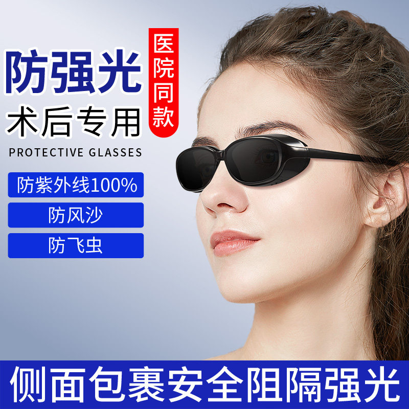 眼睛近视飞秒白内手术后护目镜防风沙墨镜遮光偏光防强光防护眼镜
