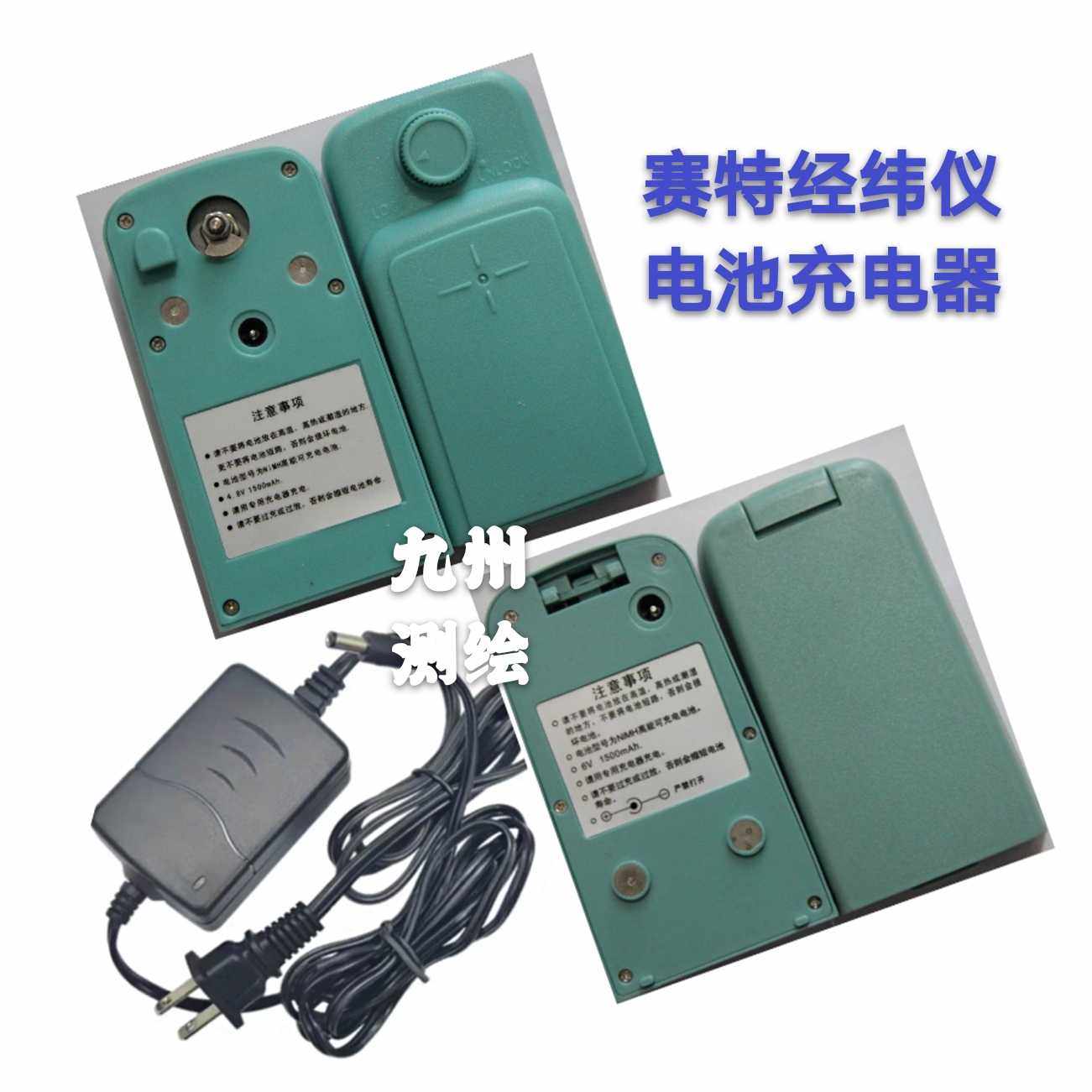 天津赛特电子经纬仪SJDJ-02 SDJ-02充电电池赛特经纬仪电池充电器图片