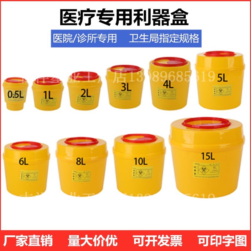 医疗利器盒锐器盒医院诊所用黄色废物一次性打针头桶圆形方形整箱