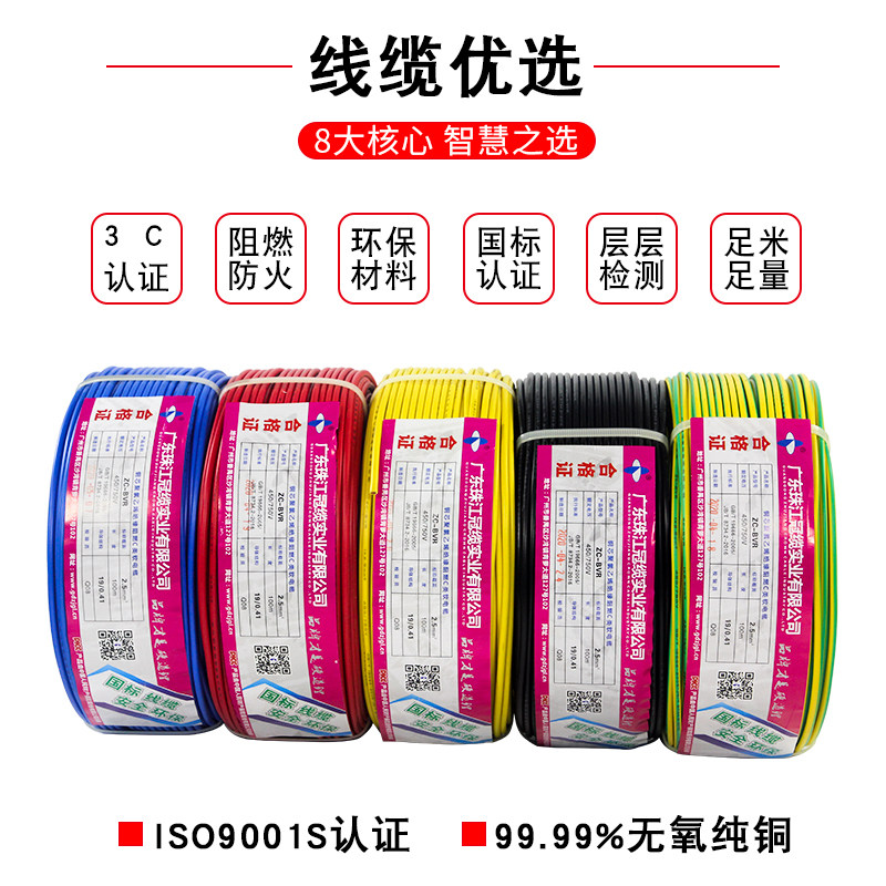 珠江电线官方正品国标纯铜芯阻燃BVR1.5 2.5 4 6平方家装多股软线