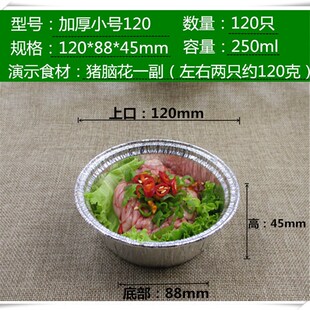 包邮烧烤锡纸盒子圆形打包烘焙一次性餐铝箔碗烤猪脑花蒸菜鸡蛋