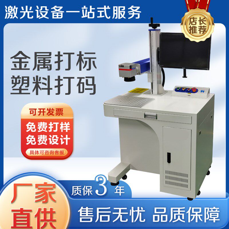 30W光纤激光打标机金属铭牌刻字打码不锈钢激光雕刻字机台式小型