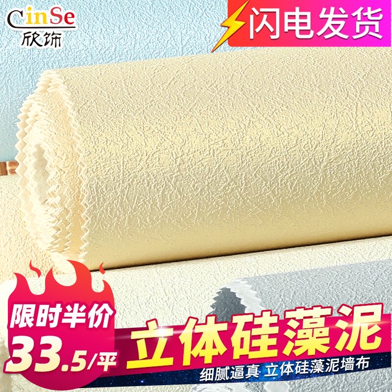 墙布无缝全屋壁布现代简约2021年新款卧室墙纸客厅背景壁纸轻奢风