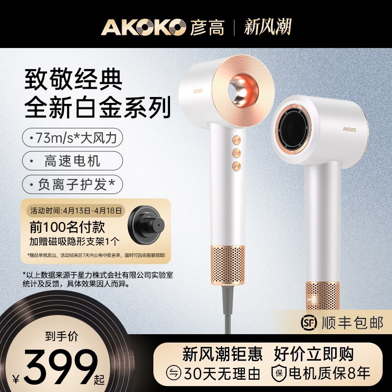 AKOKO彦高电吹风机家用护发负离子高速速干大功率强力风筒无叶