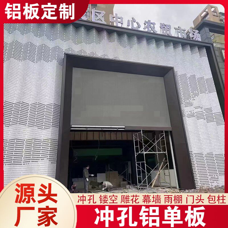 镂空雕花幕墙冲孔铝单板装饰板店面招牌铝合金铝板冲孔铝板门头