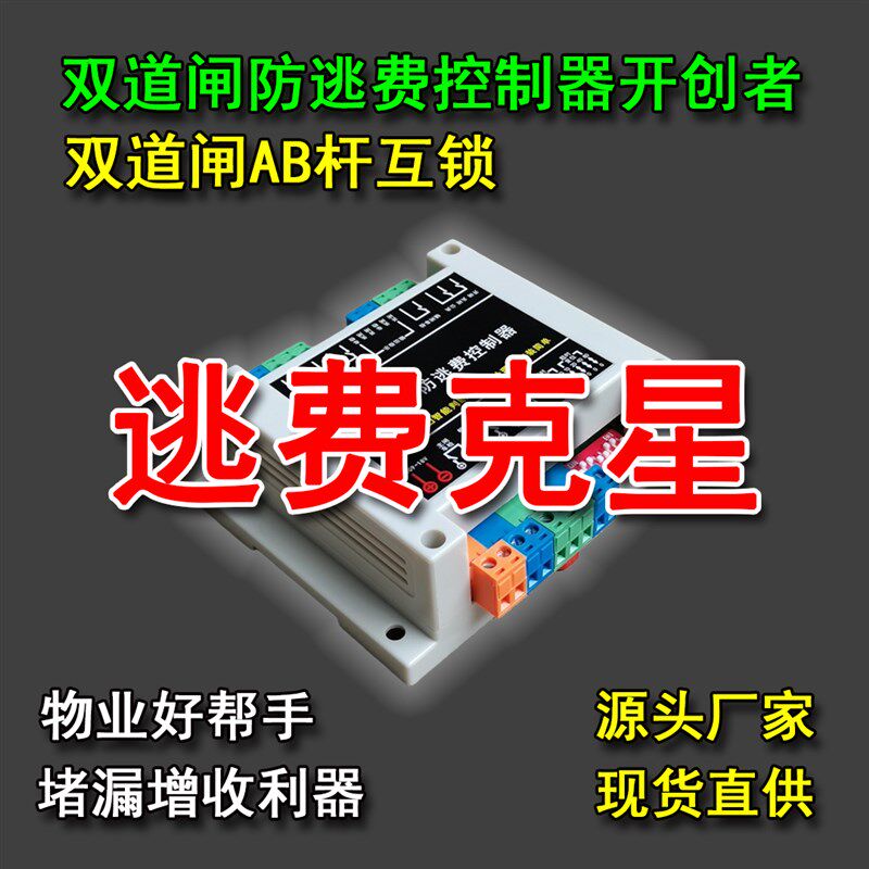 2026版PF-501S超稳定双道闸AB杆互锁防逃费防蹭车位防跟车控制器