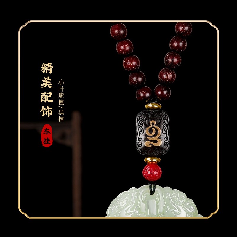 高级感和田玉貔貅汽车挂件车载後照镜吊饰车内装饰品吊坠车用挂饰