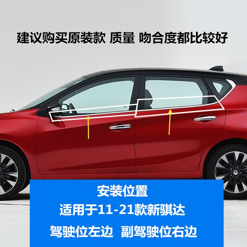 适配11-21新骐达车门玻璃外压条玻璃外水切密封压条车窗饰条亮条