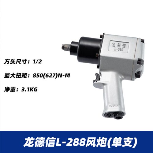 龙德信气动气动扳手轮胎扭力扳手1/2寸大扭力冲击扳手小气动扳手