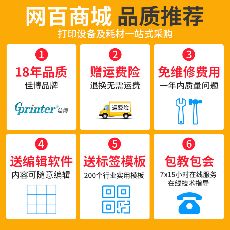 佳博GP3120TL条码标签打印机价格标签机服装吊牌热敏不干胶打印机
