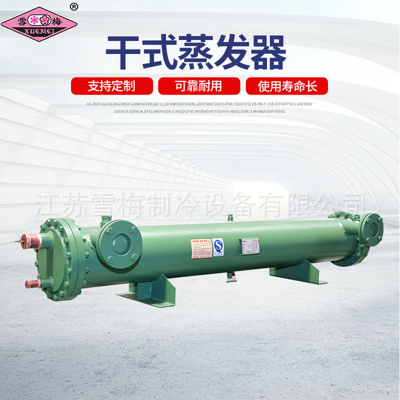 壳管式换热器水冷冷凝器蒸发器中央空调冷库水炮散热器管壳换热器