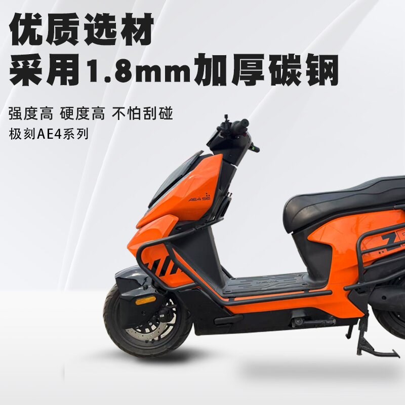 适用极核24款AE4SE/MAX MY25系列护杠电摩电动车防摔杠货架后尾架