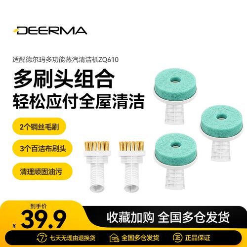 德尔玛蒸汽清洁机ZQ610配件刷头套装2个铜丝毛刷+3个百洁布刷头