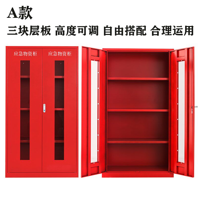 应急物资柜消防紧急救援器材箱钢制防疫防汛物资柜防护用品存放柜