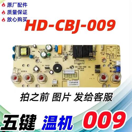 茶吧机一体控制板TJ-CBJ-TJ06-05电源电脑板按键显示触摸板四键