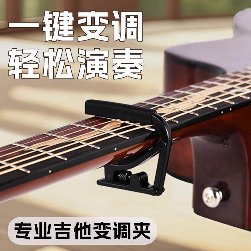 吉他变调夹民谣吉他专业变音夹铝合金专用电吉他通用调音器夹子女