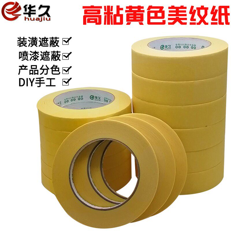 汽车美容美纹纸高粘纸胶带耐高温80度 喷漆遮蔽黄色高温真石漆美