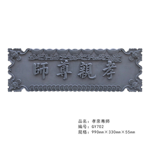 仿古门匾砖雕浮雕古建中式装饰门楼牌匾天道酬勤定制各种内容青砖