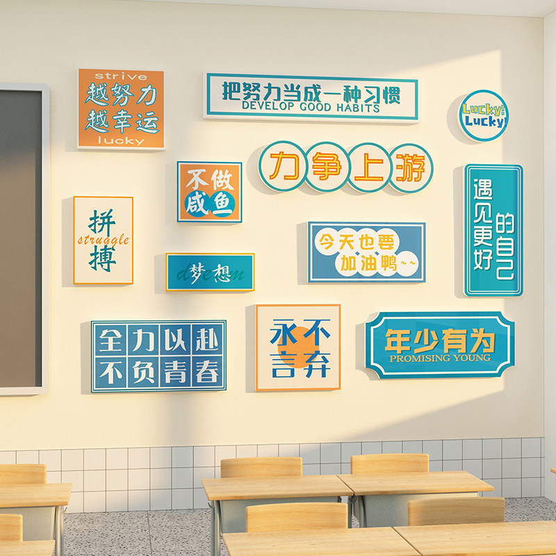 班级文化墙贴自习教室布置装饰高中小开学创意黑板报材料励志标语