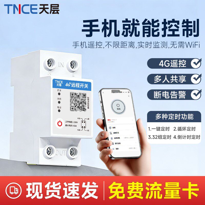 4G远程控制开关220V手机智能无线遥控水泵广告路灯电源定时控制器