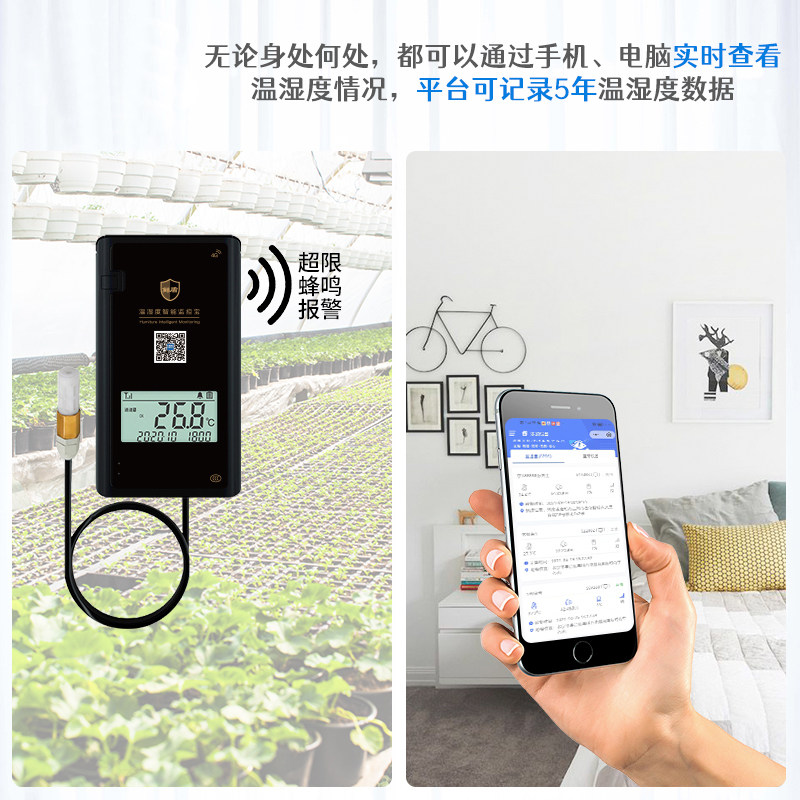 冷链运输温湿度记录仪手机远程监控4G信号冷库大棚养殖用温湿度计
