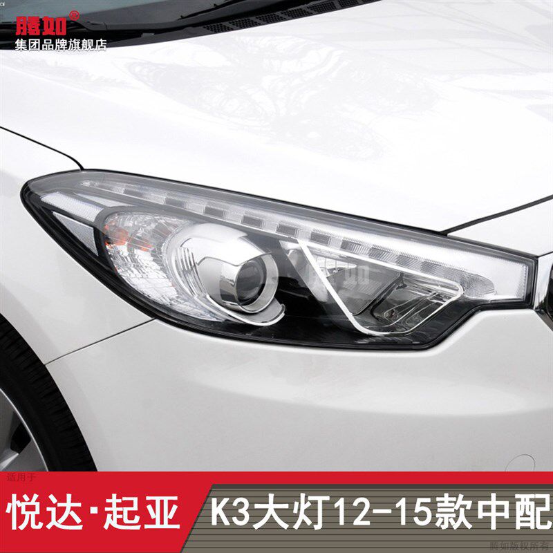 适用于起亚K3大灯总成12-15款 起亚K3前大灯总成LED大灯罩T19C ZB