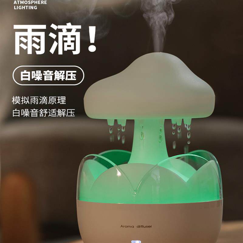 雨滴香薰加湿器小型云朵自动喷雾家用静音卧室房间节日送男女朋友
