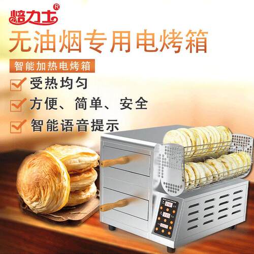 商用老潼关肉夹馍饼加热机器烤火烧烧饼电烤箱炉子(无烙锅)直销