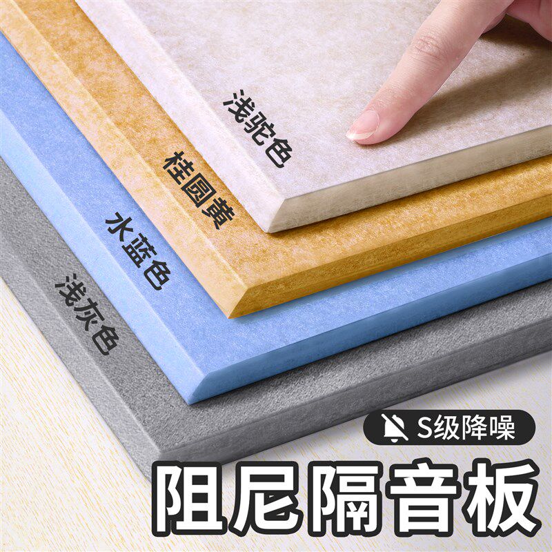 聚酯纤维吸音板隔音板自粘墙贴卧室客厅音乐房家用墙体阻尼消音棉
