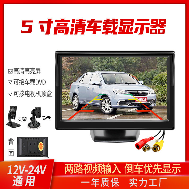5寸高清车载显示器车用可视显示屏小货车倒车影像汽车DVD钓鱼可视