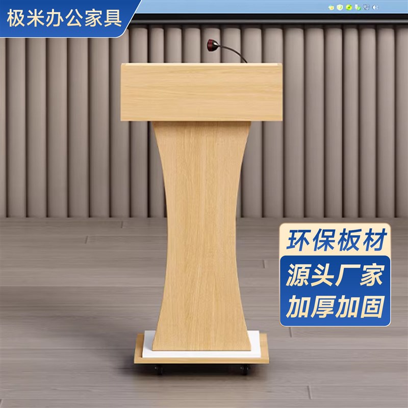 演讲台发言台可移动讲桌会议室主持台教室讲台讲话台迎宾台接待台