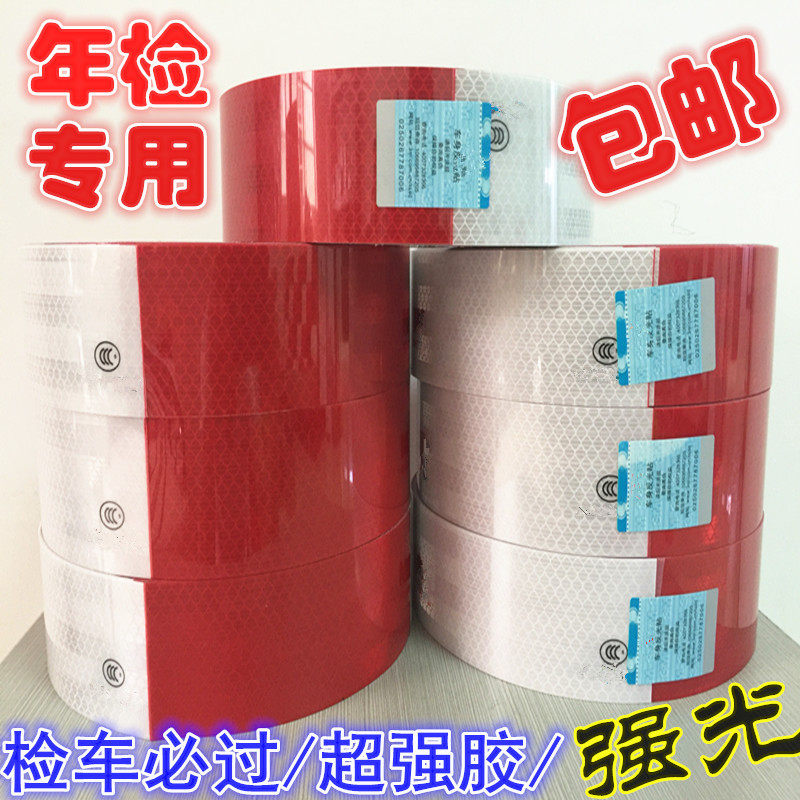 汽车反光贴警示标识货车车身反射器贴纸车辆年审检测反光条挂夜间