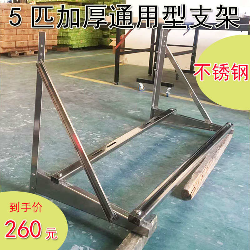 空调外机5匹8匹10匹吊架带横杠豪华架加厚不锈钢2匹3匹通用大托架