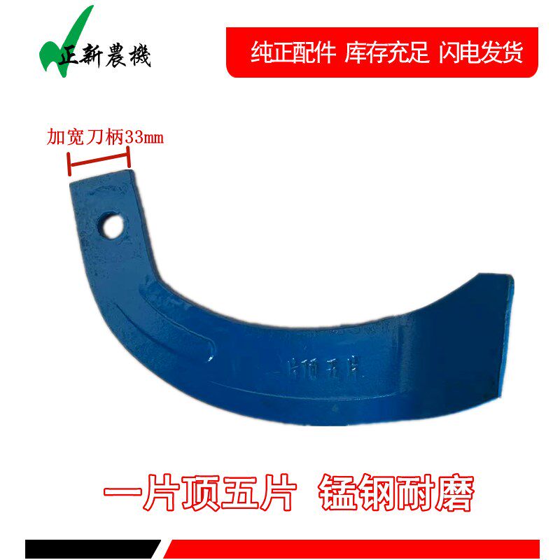旋耕刀一顶六豪丰久九魁峰245型225型265型旋耕机刀片犁刀包邮