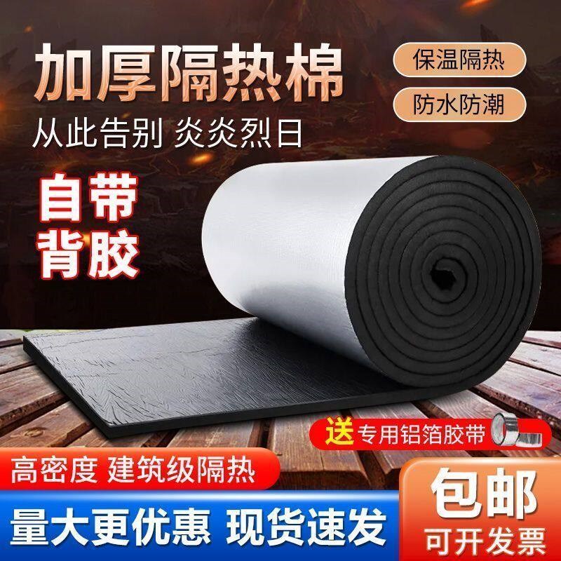 自粘铝箔橡塑板背胶B级管道橡塑管阻燃隔热棉外墙保温材料隔音棉