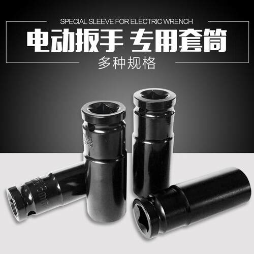 德工共创福电动扳手套筒头扳手钻夹头转换器批头工具加长六角套筒