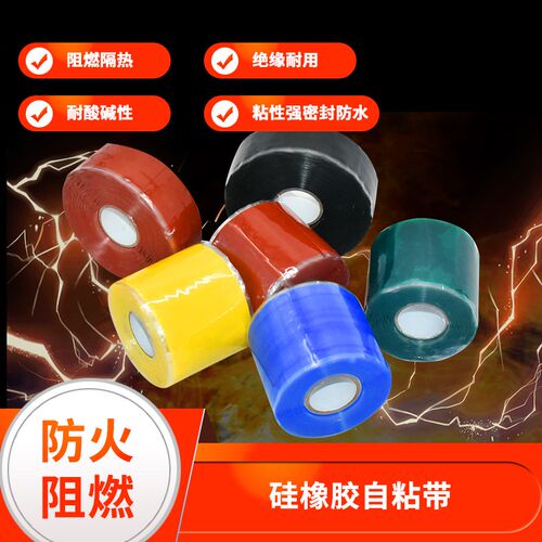 耐高压防水防漏硅胶自粘带耐盐酸耐高温电工绝缘胶带国家电网自融