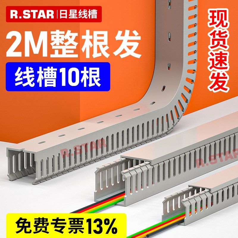 PVC线槽配电柜电箱工业塑料走线槽细齿行线配线槽40*50*60*80*100