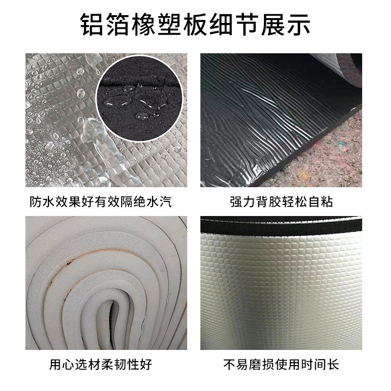 屋顶隔热棉耐高温橡塑板保温棉加厚自粘铝箔楼顶防水阻燃防火材料