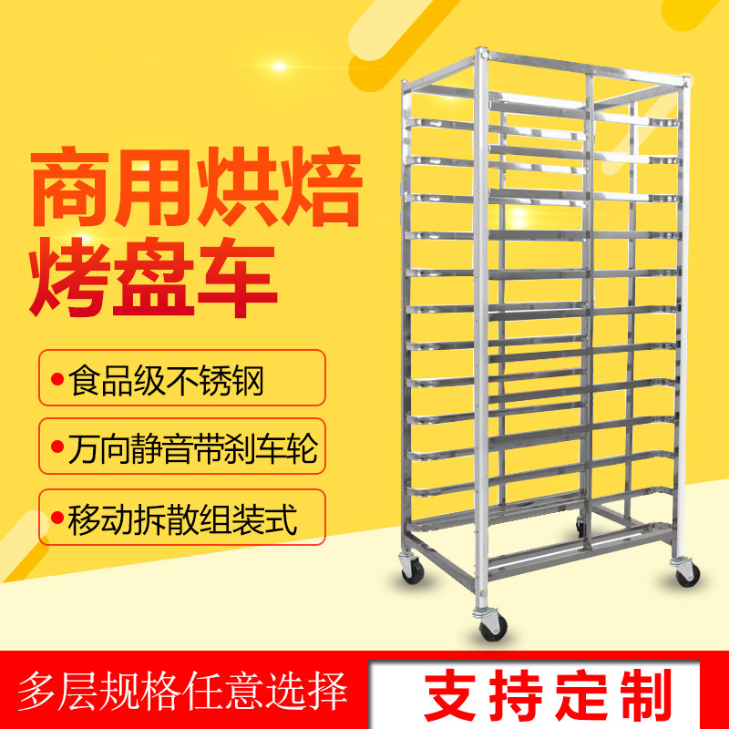 不锈钢烤盘架12/15/30层商用烘焙烤盘车蛋糕房面包架子晾网托盘架