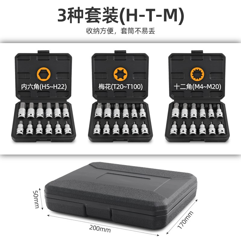 内六角套筒 t30t40t50工具梅花六角电动扳手内六角头旋具套筒套装
